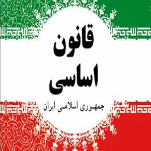 اصل170 قانون اساسی جمهوری اسلامی ایران
